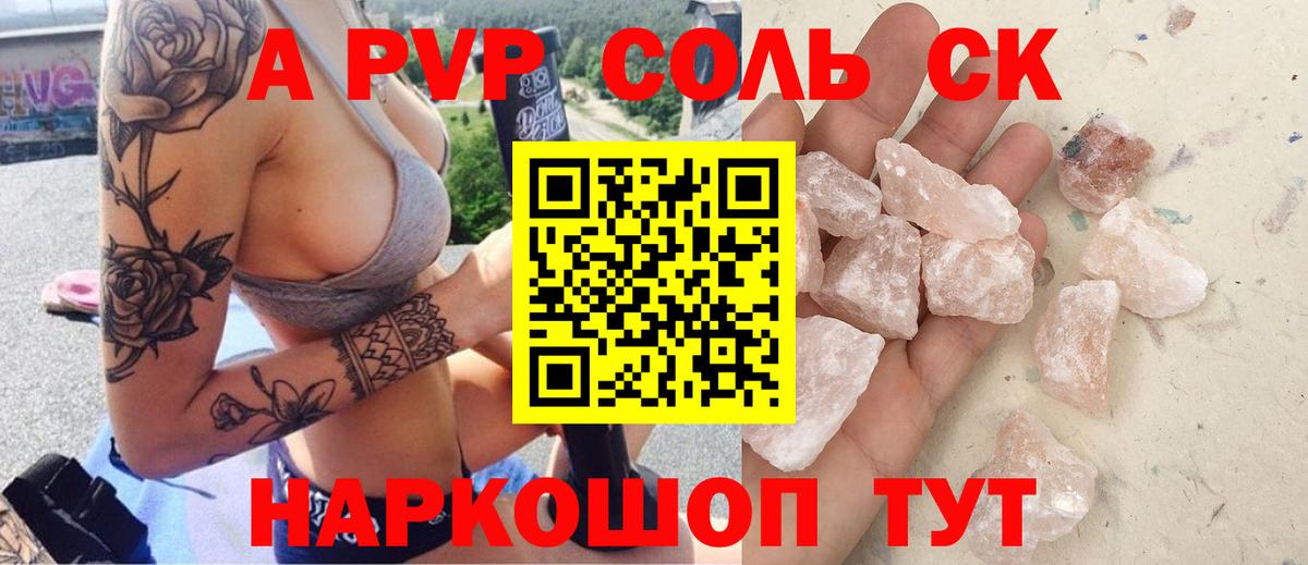 Альфа ПВП мука Нижнеудинск