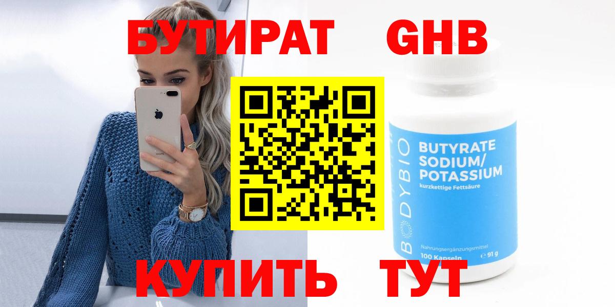 БУТИРАТ BDO Нижнеудинск