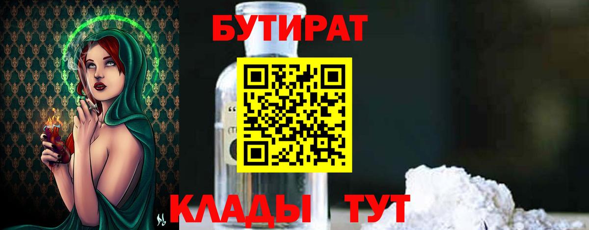Бутират Butirat  Бутират  Нижнеудинск  Вход с VPN 