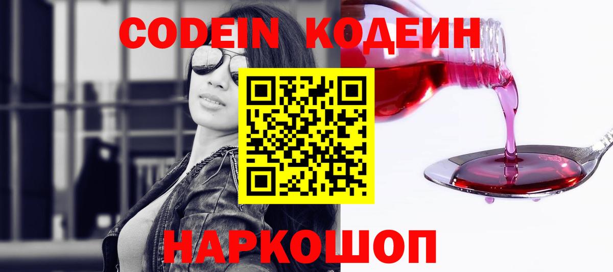 Codein напиток Lean (лин)  Codein Purple Drank  Нижнеудинск  Вход с VPN 