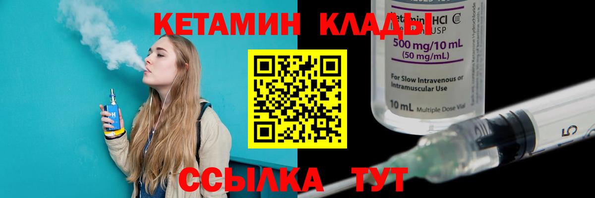 Кетамин VHQ Нижнеудинск