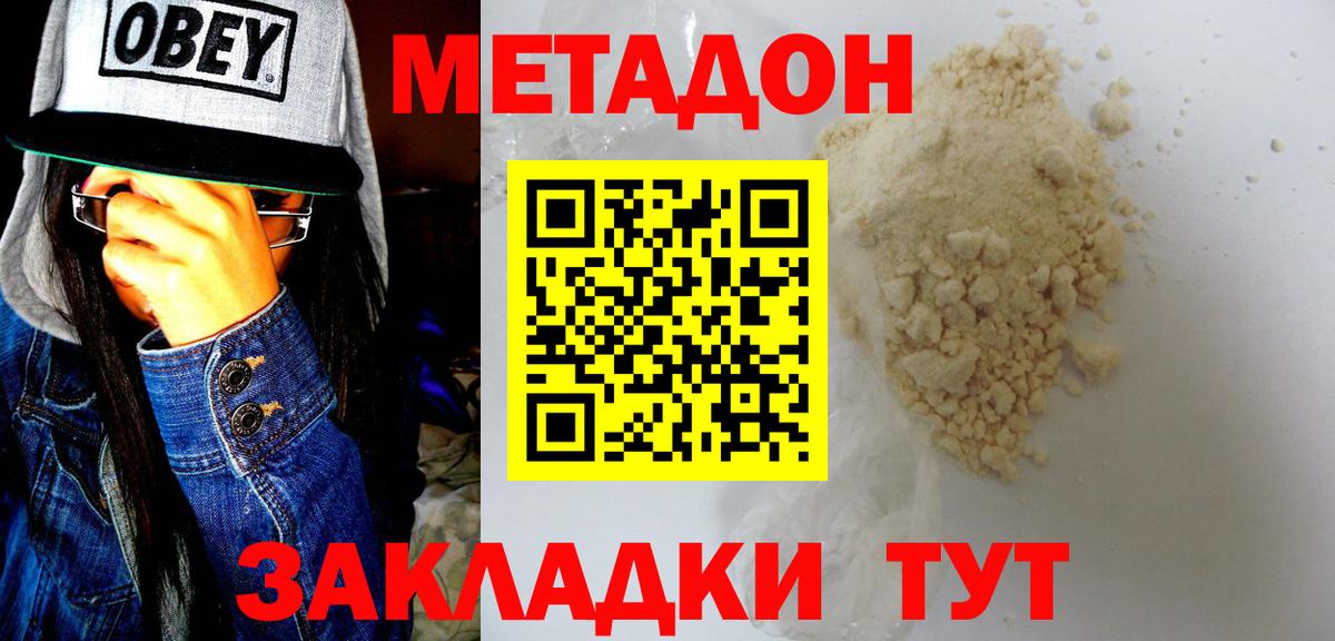 Метадон мёд  Вход с VPN  Нижнеудинск  Метадон белоснежный 
